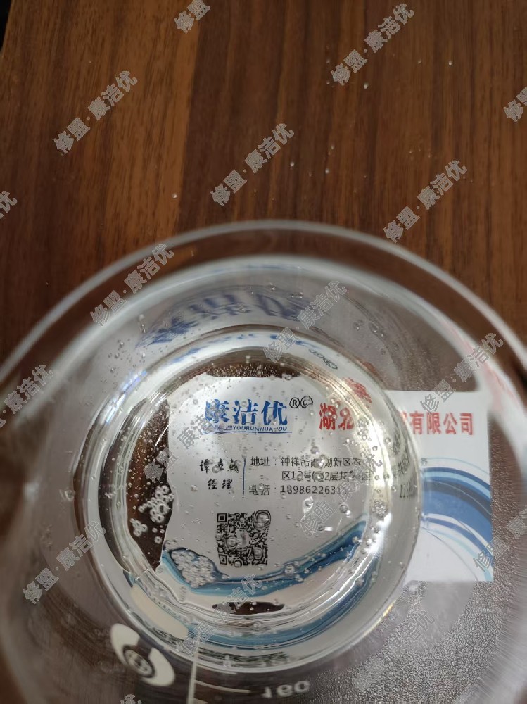 康洁优 硅油