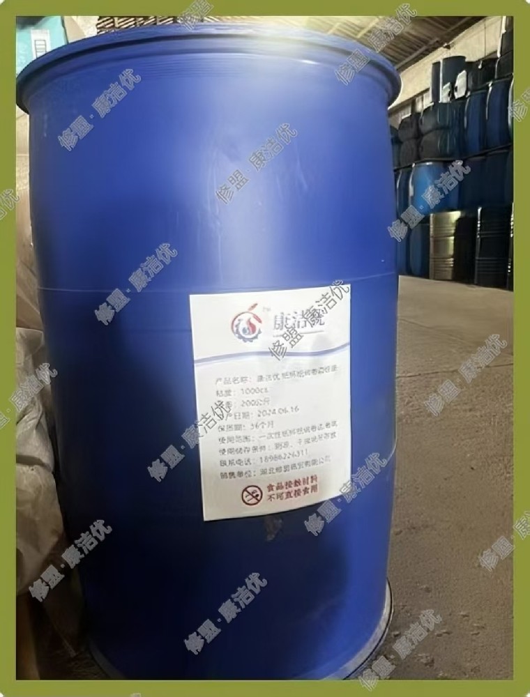 康洁优 硅油（200公斤）